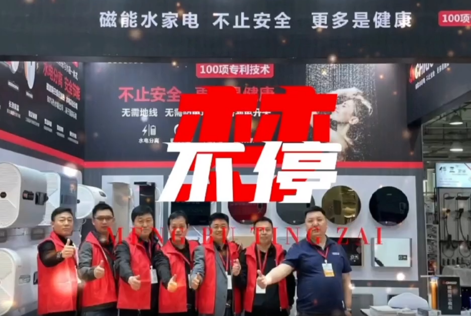 志高磁能23年石家莊展會(huì)